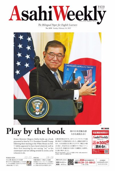 週刊英和新聞Asahi Weekly （朝日ウイークリー） 2025年2月16日号 (発売日2025年02月14日) 表紙
