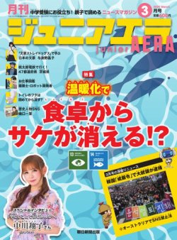 ジュニアエラ （juniorAERA） 2025年3月号 (発売日2025年02月15日) 表紙