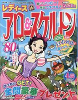 レディース アロー&スケルトン 2025年4月号 (発売日2025年02月18日) 表紙