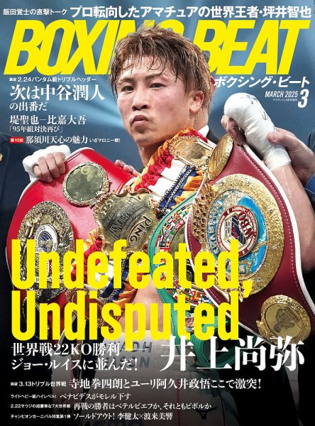BOXING BEAT（ボクシング・ビート） 2025年3月号 (発売日2025年02月15日) 表紙