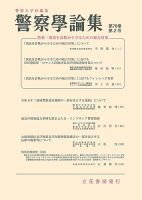 警察学論集 2025年2月号 表紙