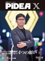 PiDEA X（ピデア エックス） Vol.222 表紙