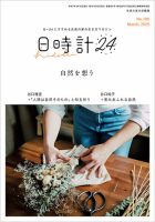 日時計24 No.180 (発売日2025年02月20日) 表紙