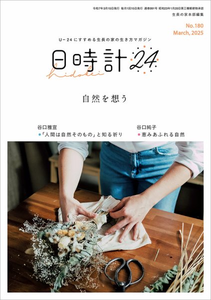 日時計24 No.180 (発売日2025年02月20日) 表紙