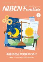 NIBEN Frontier[二弁フロンティア]  2025年3月号 (発売日2025年02月20日) 表紙