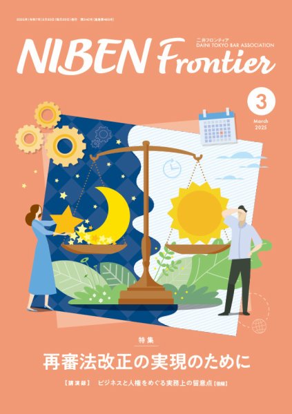 NIBEN Frontier[二弁フロンティア]  2025年3月号 (発売日2025年02月20日) 表紙