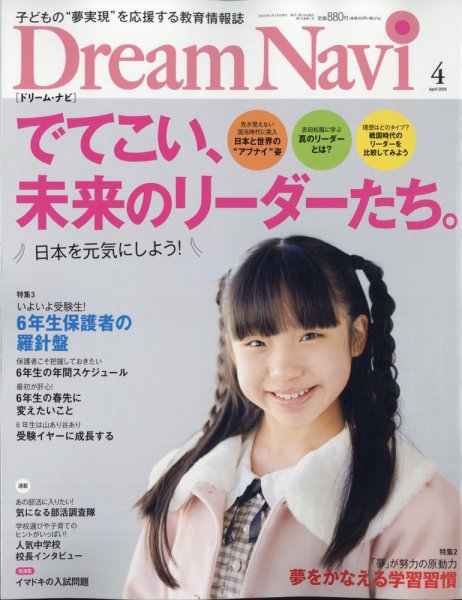 Dream Navi (ドリームナビ) 2025年4月号 (発売日2025年02月18日) 表紙