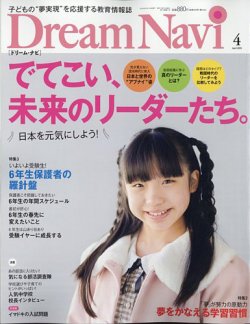 Dream Navi (ドリームナビ) 2025年4月号 (発売日2025年02月18日) 表紙