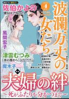 波乱万丈の女たちのバックナンバー | 雑誌/定期購読の予約はFujisan