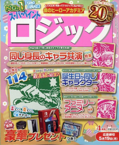 スーパーペイントロジック 2025年4月号 (発売日2025年02月18日) 表紙