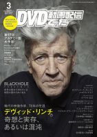DVD＆動画配信でーた 2025年3月号 表紙