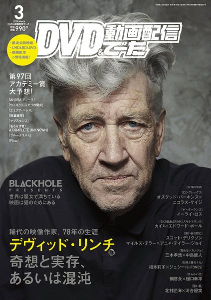 DVD＆動画配信でーた 2025年3月号 (発売日2025年02月20日) 表紙