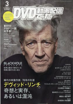 DVD＆動画配信でーた 2025年3月号 (発売日2025年02月20日) 表紙