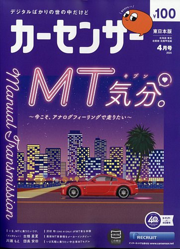 カーセンサー東日本版 2025年4月号 (発売日2025年02月20日