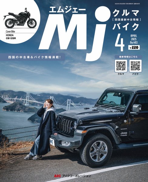月刊　Mjマガジン 2025年4月号 (発売日2025年02月20日) 表紙
