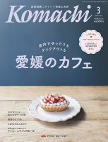 愛媛こまち 2025年3月号 表紙