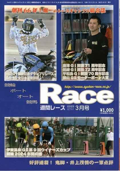 週間レース 3月号 (発売日2025年02月20日) 表紙