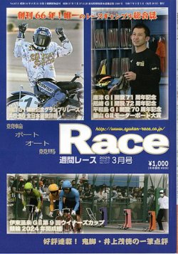 週間レース 3月号 (発売日2025年02月20日) 表紙