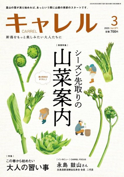 月刊キャレル（CARREL） 2025年3月号 (発売日2025年02月20日) 表紙