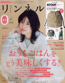 リンネル 2025年4月号 (発売日2025年02月19日) | 雑誌/定期購読の予約
