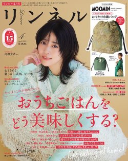 リンネル 2025年4月号 (発売日2025年02月19日) 表紙