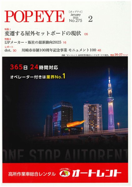 POP EYE（ポップアイ） 275号 (発売日2025年02月15日) 表紙