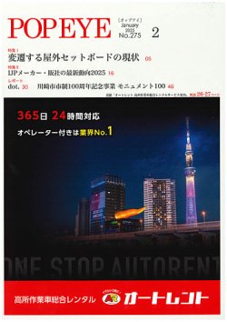POP EYE（ポップアイ） 275号 (発売日2025年02月15日) 表紙