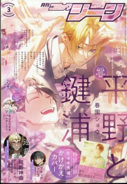 月刊 コミックジーン 2025年3月号 (発売日2025年02月15日) 表紙