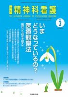 精神科看護 2025年3月号 表紙