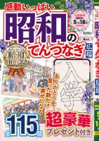 感動いっぱい 昭和のてんつなぎ広場 2025年4月号 (発売日2025年02月18日) 表紙