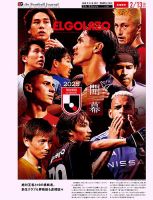 EL GOLAZO（エル・ゴラッソ） 2025/02/14発売号 表紙