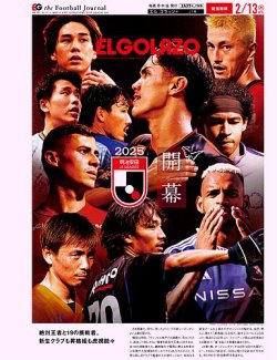 EL GOLAZO（エル・ゴラッソ） 2025年02月14日発売号 表紙