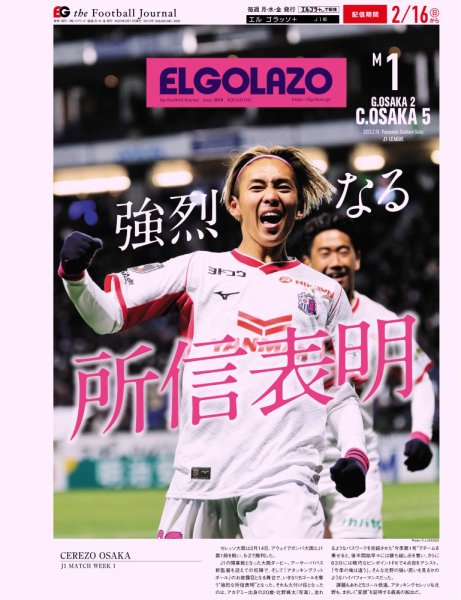 EL GOLAZO（エル・ゴラッソ） 2025年02月17日発売号 表紙