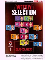 EL GOLAZO（エル・ゴラッソ） 2025/02/19発売号 表紙