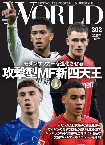 theWORLD（ザ・ワールド） 2025年02月15日発売号 表紙