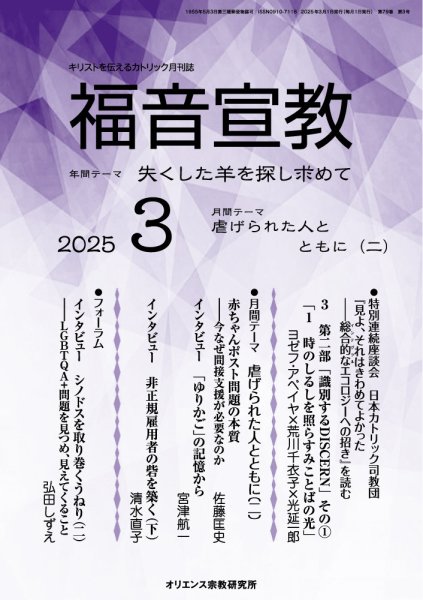 福音宣教 2025年３月号 (発売日2025年02月15日) 表紙