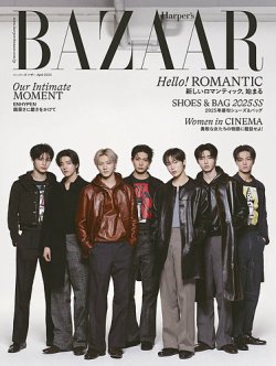 Harper’s BAZAAR（ハーパーズ バザー) 2025年4月号 (発売日2025年02月19日) 表紙