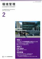 環境管理 2025年2月号 表紙