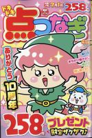 ドキドキ点つなぎ 2025年4月号 表紙