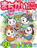 まちがいさがしキング 2025年4月号 (発売日2025年02月18日) 表紙
