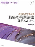 呼吸器ジャーナル Vol.73 No.1 (発売日2025年02月15日) 表紙