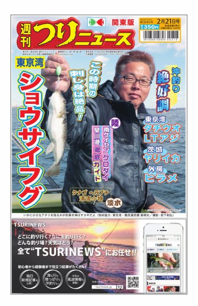 週刊つりニュース　関東版 2025年02月17日発売号 表紙