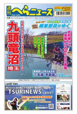 週刊へらニュース 2025年02月17日発売号 表紙