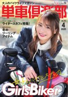 単車倶楽部のバックナンバー | 雑誌/電子書籍/定期購読の予約は