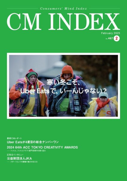 CM INDEX（シーエム インデックス） 2025年2月号 (発売日2025年02月15日) 表紙