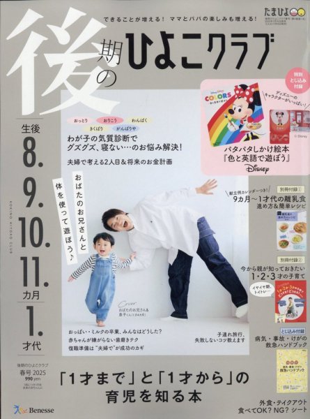 後期のひよこクラブ 2025年02月15日発売号 | 雑誌/定期購読の予約はFujisan