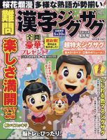 難問漢字ジグザグフレンズ 2025年4月号 (発売日2025年02月18日) 表紙