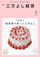月刊三方よし経営 2025年3月号 表紙