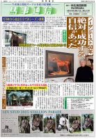 馬事通信 2025年2/1号 (発売日2025年01月25日) 表紙
