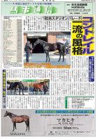 馬事通信 2025年2/15号 (発売日2025年02月15日) 表紙